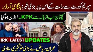 From Adiala to KPK || Big News from Supreme Court || Imran Riaz Khan VLOG