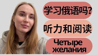 基本俄语【俄语听力训练】俄语听力和阅读练习 Russian reading and listening practice