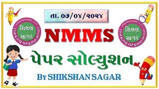 NMMS exam paper solution 2024 | Nmms exam answer key 2024 | Nmms paper 07 04 2024 solution gujarat