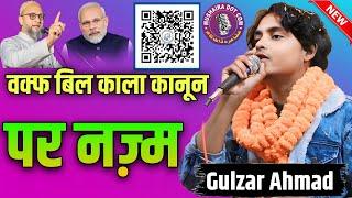 वक्फ बिल काले कानून पर न्यू नज़्म आ गई | All india Mushaira Begusarai | Gulzar Ahmad viral kalam