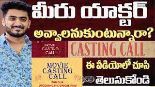 Casting Call Audition Telugu 2023 ￼ || Acting Tips Telugu || Telugu movie Casting Call || Part:1#act