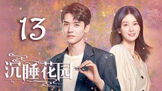 [ENG SUB] Dream Garden EP13 | Starring: Gong Jun, Qiao Xin | 沉睡花园 13