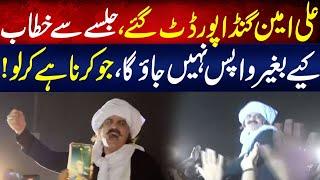  LIVE! PTI Power Show Lahore | Ali Amin Gandapur  reached PTI Lahore Jalsa  | Ali Amin Speech