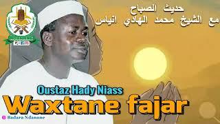 Wakhtanou Fadjar du Vendredi 08 Novembre 2024 par Oustaz Hady Niass