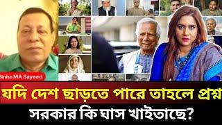 যদি দেশ ছাড়তে পারে তাহলে প্রশ্ন সরকার কি ঘাস খাইতাছে?