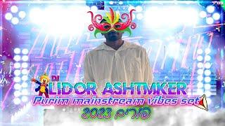 סט רמיקסים מיינסטרים חג פורים 2023 Dj Lidor Ashtmker 