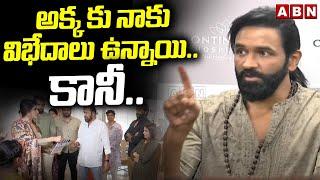 అక్క కు నాకు విభేదాలు ఉన్నాయి.. కానీ.. | Manchu Vishnu About Manchu Lakshmi | ABN Telugu