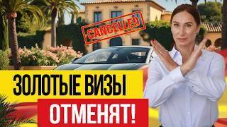 ЗОЛОТУЮ ВИЗУ ОТМЕНЯТ?! Как получить ВНЖ Испании в 2025