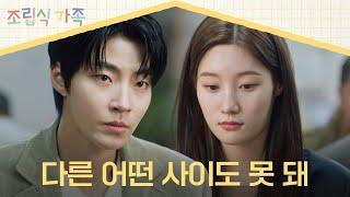 또 차인 건가 오빠 황인엽에게 제대로 선 긋는 정채연 | 조립식 가족 11회 | JTBC 241113 방송