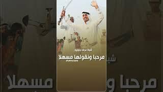 شيلة عريس عرضه جنوبيه 2025 مرحبا ونقولها مسهلا - شيلات عرضة جنوبية