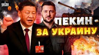 Китай "взорвал" Кремль: Пекин - за Украину! Неожиданный поворот для РФ | Давыдюк