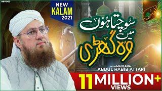 Sochta Hoon Main Woh Ghari | Maulana Abdul Habib Attari  | New Naat 2021 | Naat Production