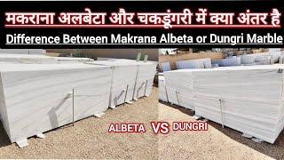 Diffrence Between Makrana Albeta Marble & Chak Dungri Marble   Diffrence in Dungri Marble or Albeta