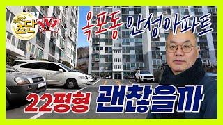 [331번] 옥포동 안성아파트 22평형 리모델링한 집을 찾아가 봤습니다. 가격인하 7700만원