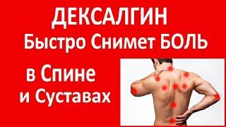 Лекарство от Боли в Спине и Суставах. Быстро Снимет Острую Боль!