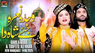 Wajda Naara Jiye Shah Da | Rahila Khan | Toufeeq Ali Khan | TP Manqabat