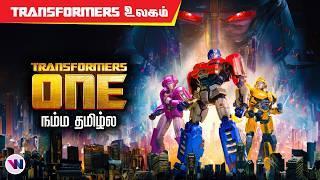 Transformers One World - ANIMATION movie tamil dubbed fantasy feel good movie vijay nemo