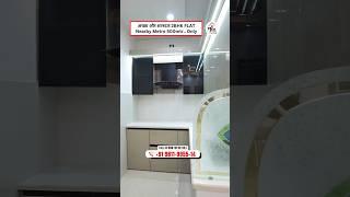 2bhk affordable cost flat | 2bhk low cost flat in uttam nagar | 2bhk flat price uttam nagar