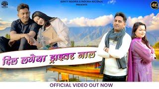 Dil Lageya Driver Nal ||  Dogri / Himachali Song 2025 || Bunty Indoria || Sonali Rajput