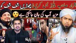 Syed Iqrar Ul Hassan Ko Request | Engineer Muhammad Ali Mirza | Shuff Shuff VS Syed Iqrar ul Hassan