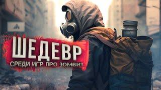 БУДУЩИЙ ШЕДЕВР СРЕДИ ИГР ПРО ЗОМБИ! - Vein