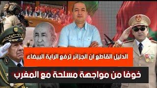 اسبانيا تصدم الجزائر باعتراف خطير حول سماء الصحراء المغربية، شنقريحة يتراجع خوفا من مواجهة مع المغرب