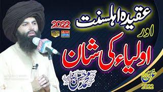 Allama Hassan Raza Naqshbandi | Aqeeda Ahle Sunnat Our Shan-e-Auliya | ALFAROOQ SOUND GUJRANWALA