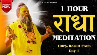 Worlds Most Powerful Radha Mantra | See Result from Day 1 | Radha Mantra | Shri Premanand Ji Maharaj