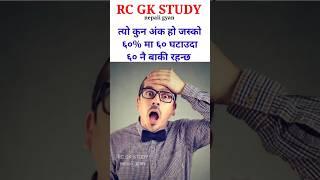 loksewa question gk | interesting gk facts | gk nepal | #trending #shortvideo