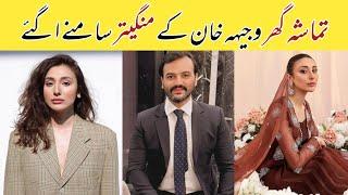 Tamasha ghar wajeeha khan fiancee exposed |Wajeeha khan & malik Aqeel break up reason