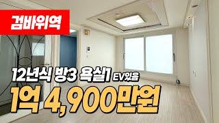 #인천빌라매매 (1303) 가격 더 인하했어요~ 1억중반대 엘베있는 3룸 빌라! 큰대로변~ 가성비 너무 좋아요~ 검바위역 이용가능 인천 서구 검암동 #인천1억대빌라