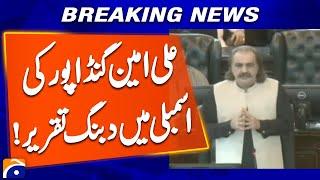 CM Ali Amin Gandapur powerful speech in the KPK assembly !!! | Breaking News