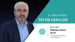 Tefsir Dersi 569 (Rahman Suresi 46-61) - Adem Ergül