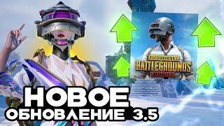 Новое Обновление 3.5 в PUBG MOBILE!