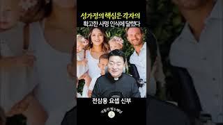 성가정의 핵심은 각자의 확고한 사명 인식에 달렸다 I 전삼용 요셉 신부