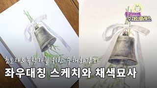 차분한 무채색으로 그린 크리스마스 오브제 그리기 / 물고기아트 수채화