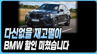 BMW 프로모션 할인 5시리즈(X1 X3 X4 X5 X6 X7 IX 120I 220I 320I 320D 520I 530I 523D 630I 740I 740D 750E M5 Z4)