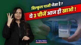 ये 3 चीजें खाने से होगा मक्खन जैसा गाढ़ा! Dr. Neha Mehta