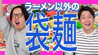 ラーメン以外の袋麺を食べまくったら「異国」でした