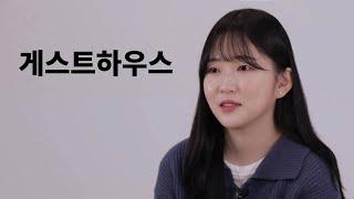 게스트하우스 직원이 말하는 '게스트하우스의 헌팅' ㅣ가장 일반적인 속마음 Ep. 19