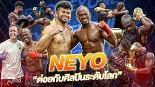 โค้ชนายสอนมวยไทยนักร้องระดับโลก! NEYO!!!