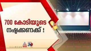 2024ൽ മലയാള സിനിമയ്ക്ക് 700 കോടിയുടെ നഷ്ടമെന്ന് നിർമാതാക്കൾ