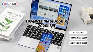 【ZOL产品库】HUAWEI MateBook X 2020 i5款 产品库出品