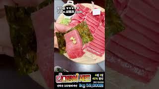 참다랑어 배꼽살 뱃살 적신 참치회 세트 1kg 59,000원에 먹을 수 있다고?? #shorts