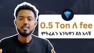 እንኳዋን ደስ አላቹ, 0.5 Ton በነጻ | How to get free Ton | HAMSTER KOMBAT, PIXFI