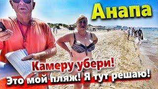 "'Я ТЕБЕ ЗАПРЕЩАЮ СНИМАТЬ! ЭТО МОЙ ПЛЯЖ!" АГРЕССИВНАЯ ХОЗЯЙКА ПЛЯЖА - ЭТО КТО? ТЬМА ЛЮДЕЙ НА ПЛЯЖЕ!
