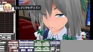 シェフミクモグラゴンの実態