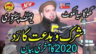 Molana Yousaf Bidat shb Topic Shirk o Bidat Ka Rad 2021 | Yasir CD Center