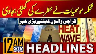 Major Update on Karachi Weather Prediction | 12 AM News Headlines | GTV News