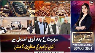 Aiteraz Hai | Aniqa Nisar | ARY News | 20th October 2024